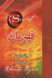 www.payane.ir - قهرمان