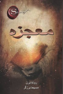 www.payane.ir - معجزه