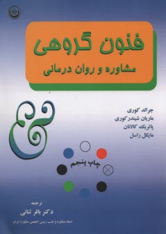 www.payane.ir - فنون گروهی مشاوره و روان درمانی