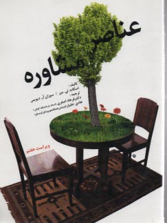www.payane.ir - عناصر مشاوره
