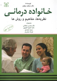 www.payane.ir - خانواده درمانی