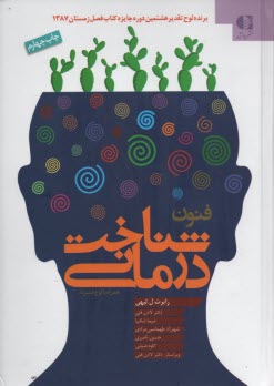 www.payane.ir - فنون شناخت  درمانی