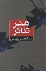 www.payane.ir - هنر تئاتر
