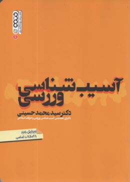 www.payane.ir - آسیب شناسی ورزشی