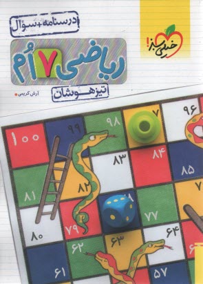 www.payane.ir - خیلی سبز: تیزهوشان ریاضی هفتم