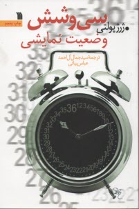 www.payane.ir - سی و شش وضعیت نمایشی