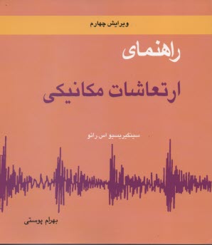 www.payane.ir - راهنمای ارتعاشات مکانیکی (2)