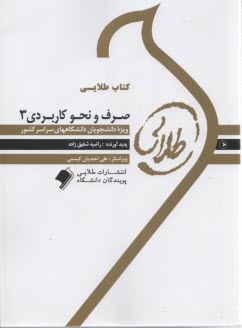 www.payane.ir - کتاب طلایی: صرف و نحو کاربردی 3