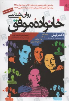 www.payane.ir - روان شناسی خانواده موفق