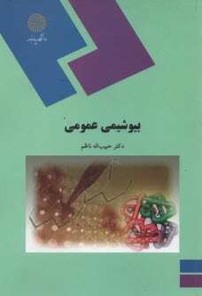 www.payane.ir - 1291-بیوشیمی عمومی
