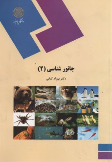 www.payane.ir - 548-جانورشناسی 2