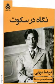www.payane.ir - نگاه در سکوت
