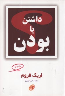 www.payane.ir - داشتن یا بودن