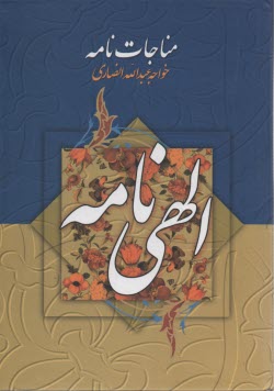 www.payane.ir - الهی نامه