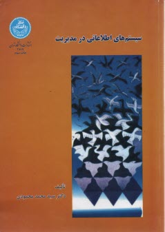 www.payane.ir - 2817- سیستم اطلاعاتی در مدیریت