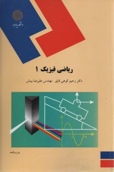 www.payane.ir - 969- ریاضی فیزیک (1)