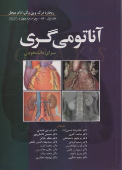 www.payane.ir - آناتومی گری (1)