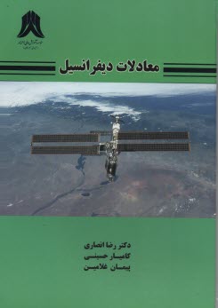 www.payane.ir - معادلات دیفرانسیل