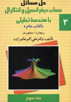 www.payane.ir - حل مسایل حساب دیفرانسیل 