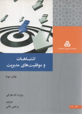 www.payane.ir - اش‍ت‍ب‍اه‍ات  و م‍وف‍ق‍ی‍ت ه‍ای  م‍دی‍ری‍ت