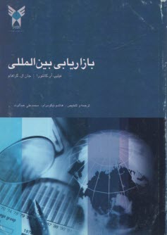 www.payane.ir - بازاریابی بین المللی