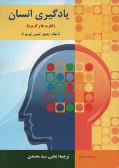 www.payane.ir - یادگیری انسان (نظریه ها و کاربرد)