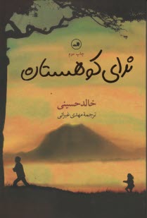 www.payane.ir - ندای کوهستان
