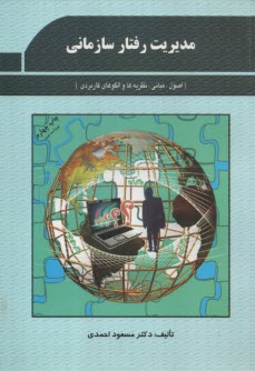 www.payane.ir - مدیریت رفتار سازمانی