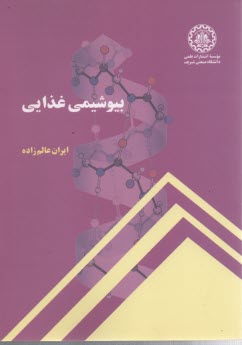 www.payane.ir - بیوشیمی غذایی