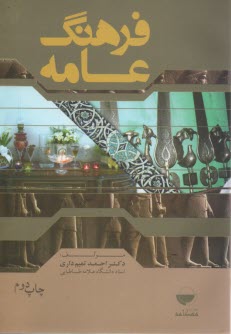 www.payane.ir - فرهنگ عامه