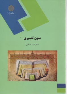 www.payane.ir - 1277- متون تفسیری