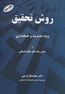 www.payane.ir - روش تحقیق ویژه مدیریت و حسابداری