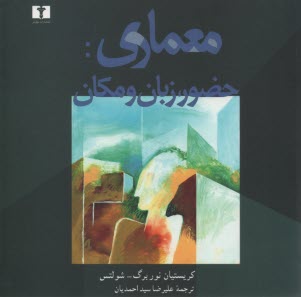www.payane.ir - معماری: حضور، زبان و مکان