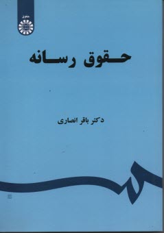 www.payane.ir - 1523-حقوق رسانه