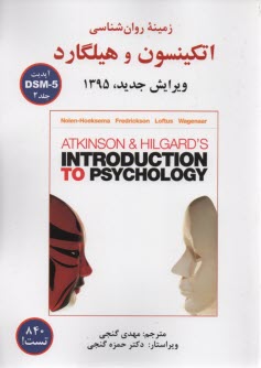 www.payane.ir - زمینه روانشناسی اتکینسون و هیلگارد