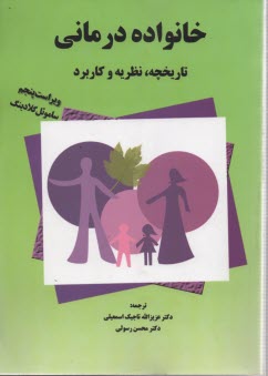www.payane.ir - خانواده درمانی
