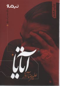 www.payane.ir - آتایا