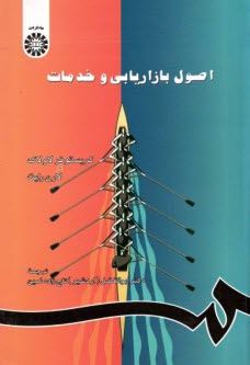 www.payane.ir - 682- اصول بازاریابی و خدمات