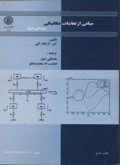 www.payane.ir - مبانی ارتعاشات مکانیکی