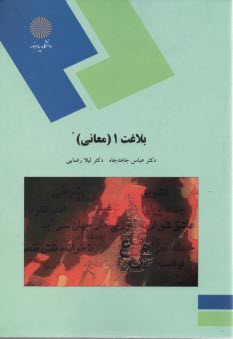 www.payane.ir - 1932-بلاغت1: معانی