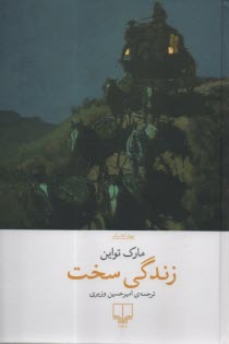www.payane.ir - زندگی سخت