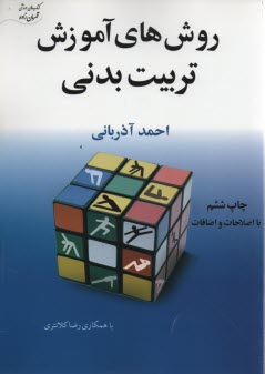 www.payane.ir - روش های آموزش تربیت بدنی در مدارس