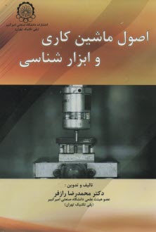 www.payane.ir - اصول ماشین کاری و ابزارشناسی