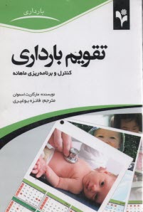 www.payane.ir - تقویم بارداری: کنترل و برنامه ریزی ماهانه