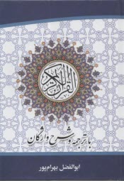 www.payane.ir - قرآن کریم