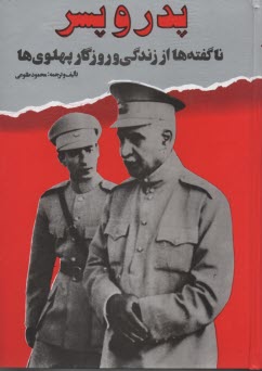 www.payane.ir - پدر و پسر