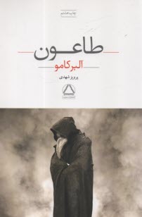 www.payane.ir - طاعون
