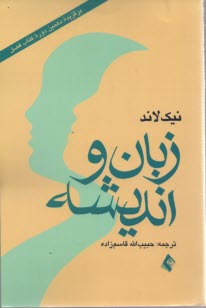 www.payane.ir - زبان و اندیشه