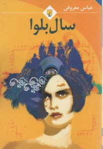 www.payane.ir - سال بلوا (جیبی)