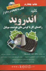 www.payane.ir - کلید اندروید